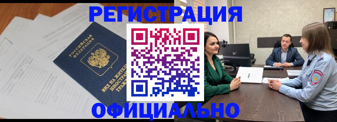 регистрация в Крымске
