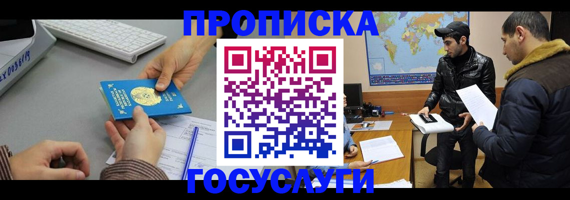 купить прописку в Крымске