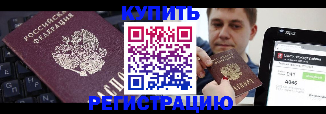 прописка в квартире в Крымске