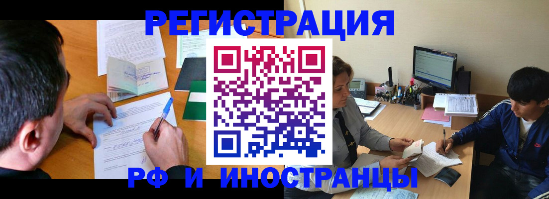 прописка для работы в Крымске