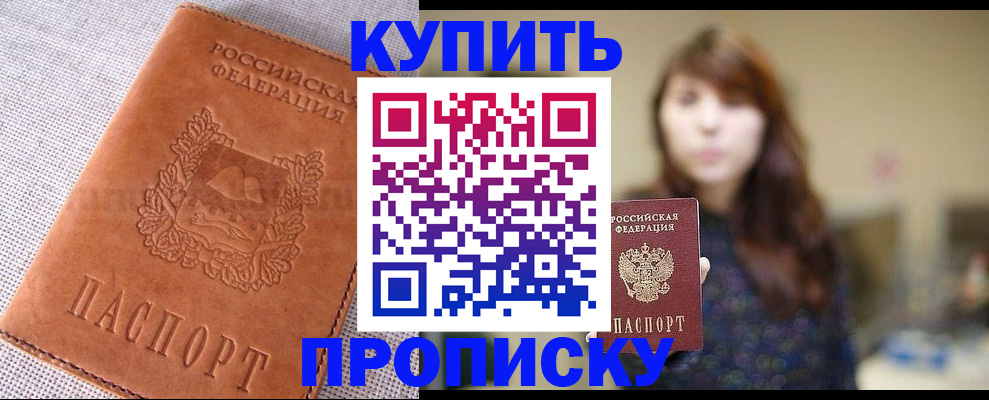 прописка поиск в Крымске