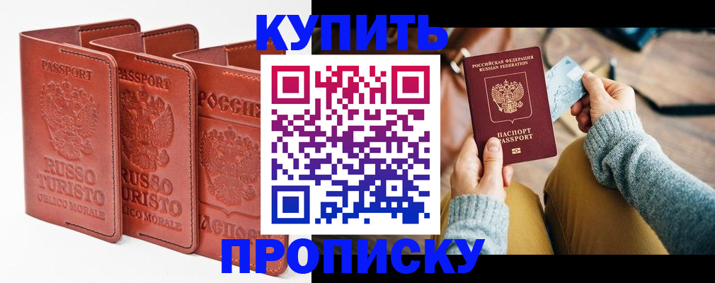 временная регистрация адрес в Крымске