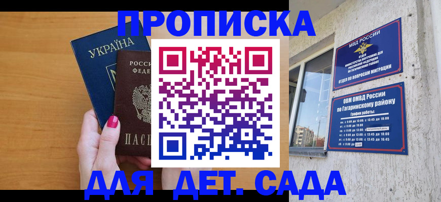 временная прописка в Крымске