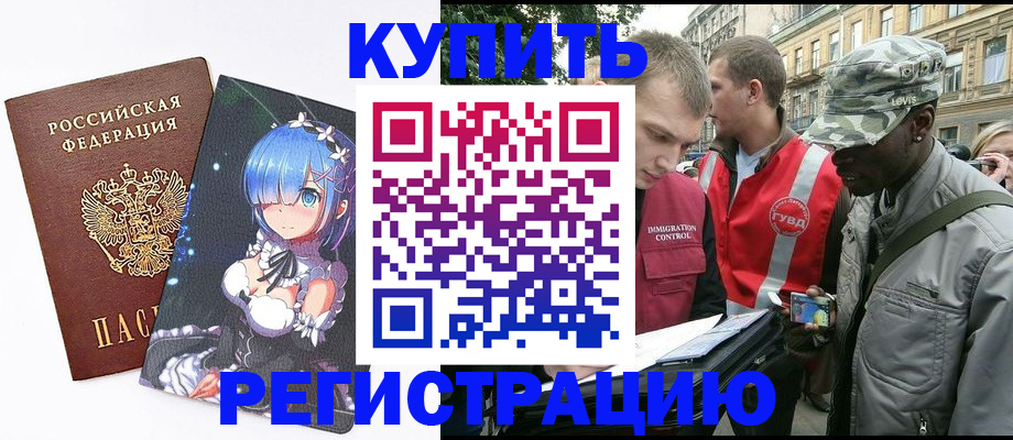 временная регистрация недорого в Крымске